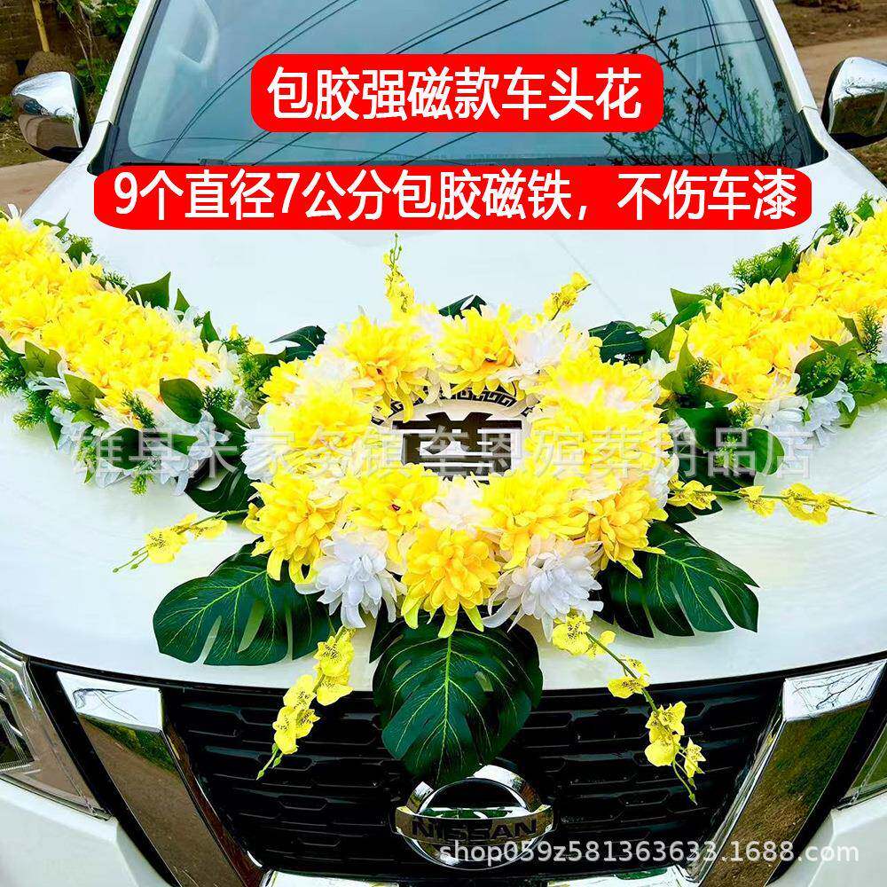 殡仪车头花仿真装饰围观花成品强磁包胶款高档灵车车头花包邮