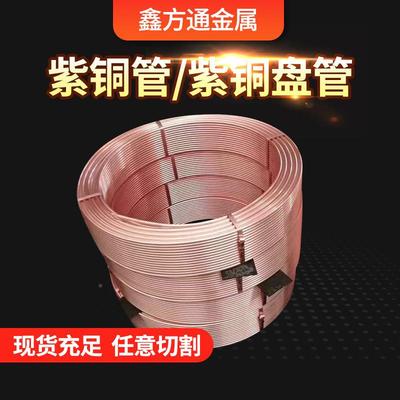 鑫方通出4*16*售18110*1*M发UHB货及时现货紫铜盘管MTP2紫铜管