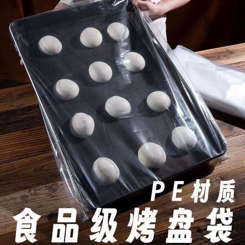 烤盘袋商用烘焙透明面包发酵袋蛋糕保鲜袋防尘专用40x60套盘袋子
