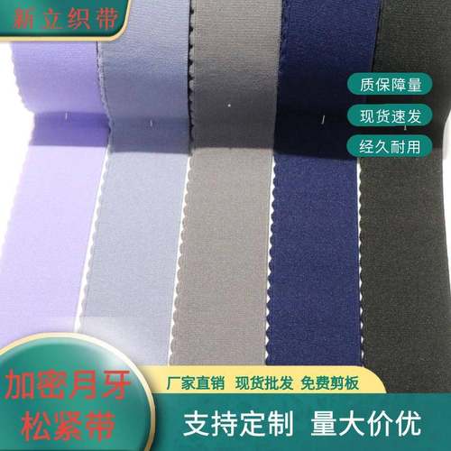 厂家现货彩色涤颜纶加密月牙仿龙松紧带裤头裙腰服装814料橡尼辅