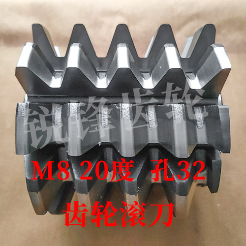 太工M35齿轮滚刀 M8 压力角20度 内孔32 高钴材料
