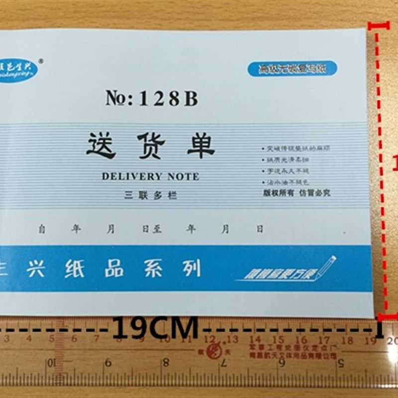 32K送货单 五邑生兴单据 二联 三联 四联发货单无碳复印带垫纸板,文具电教/文化用品/商务用品,单据/收据,淘宝优惠券,粉丝福利购,淘宝优惠卷