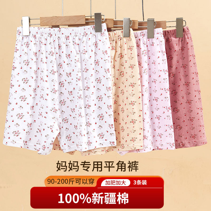 妈妈平角内裤纯棉女高腰中老年人奶奶宽松全棉大码四角裤短裤头夏,女士内衣/男士内衣/家居服,平角裤,淘宝优惠券,粉丝福利购,淘宝优惠卷