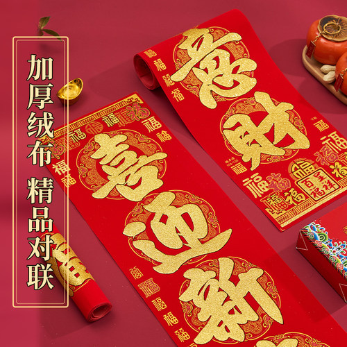 龙年对联2024新款家用新年大门装饰用品春节高档绒布福字门贴春联
