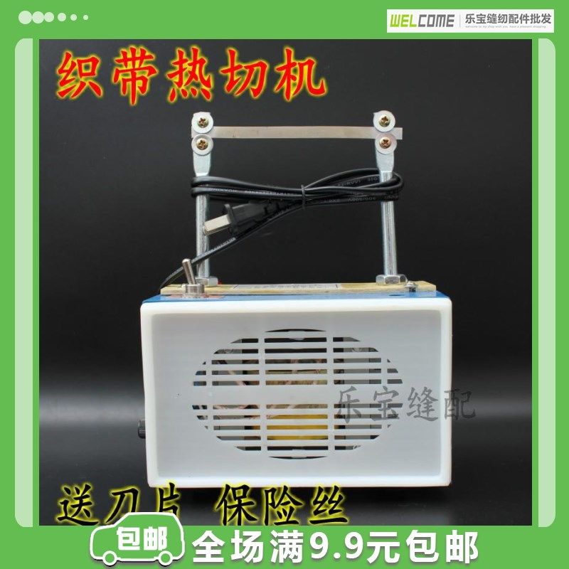优质款热切机 织带机 手动切带机切标机尼龙松紧丝带绳子电热切割,生活电器,缝纫机配件,淘宝优惠券,粉丝福利购,淘宝优惠卷