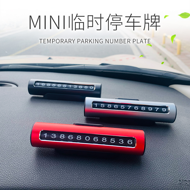 宝马minicooper汽车临时停车牌隐藏式挪车电话号码牌创意车内装饰