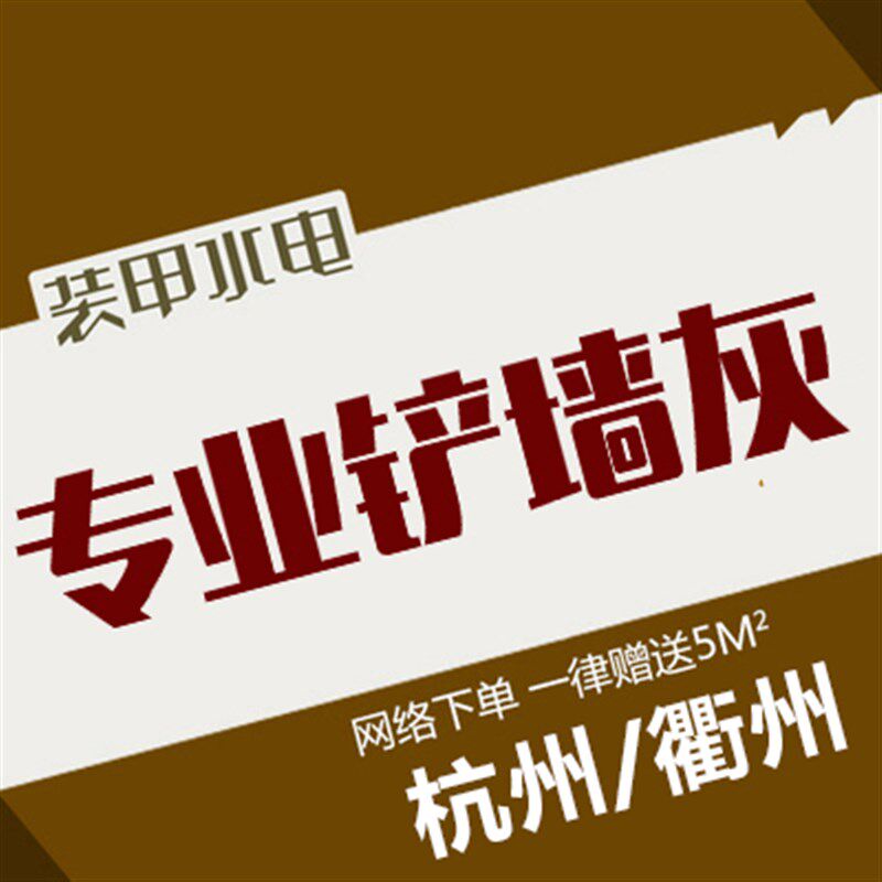 杭州老泥工上门贴瓷砖砌墙找平做防水自流平施工20年经验敲墙拆旧