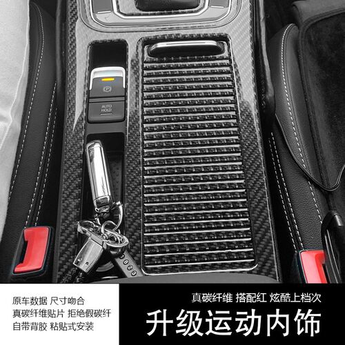 适用大众cc17-26款迈腾中控碳纤维b8蔚揽arteon 艾腾右驾驶内饰贴