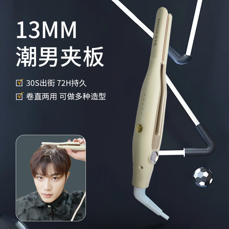 夹板男士专用卷直两用直板夹蓬松发根短发造型烫发小型卷发棒,美发护发/假发,定型喷雾,淘宝优惠券,粉丝福利购,淘宝优惠卷