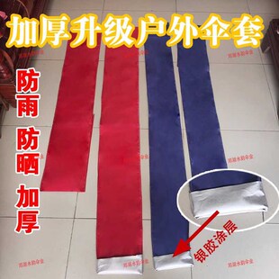 户外摆摊伞遮阳伞大带伞套雨伞加厚方伞太阳伞套布袋全新骨架雨伞