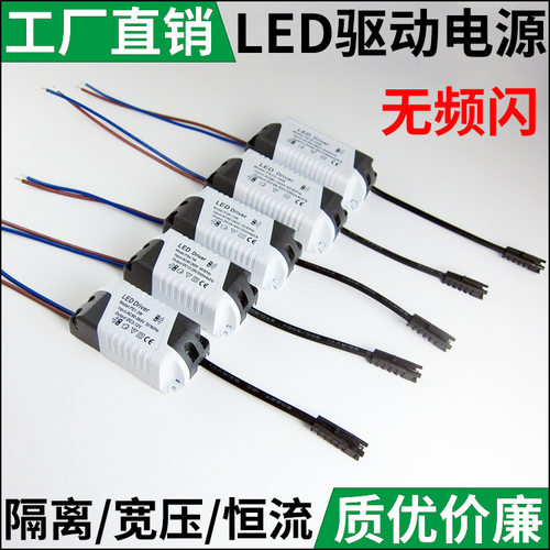 led驱动1-3w4-7w8-12w18w天花板灯外置宽压恒流隔离筒灯电源24w-3