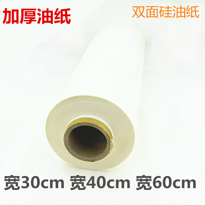 硅油纸蒸笼纸烤箱用烤盘纸油纸烘焙烧烤纸上烤肉纸45cm40cm30cm