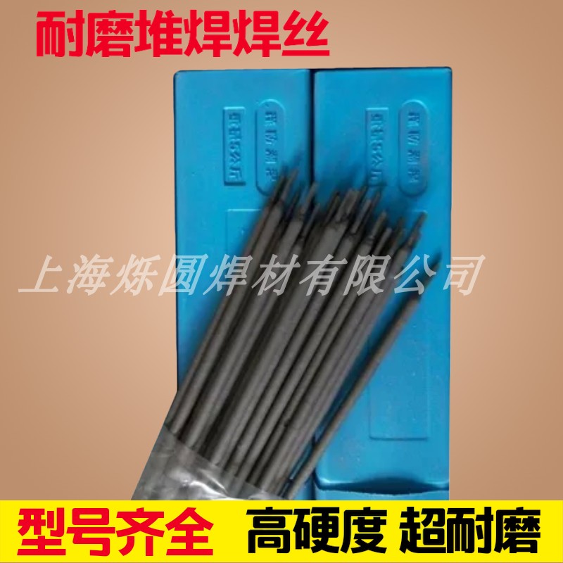 耐磨焊条D102/D106/D107/D112/D126/D127/D132/D146堆焊焊条
