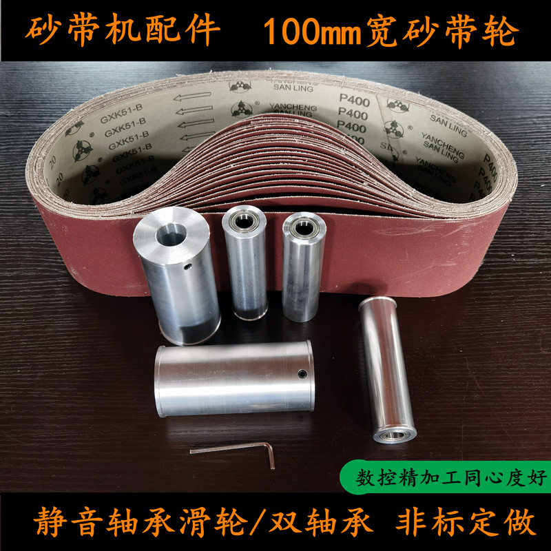 915金属砂带机主动轮从动轮配件带轴承砂光机打磨机平面抛光机DIY图片