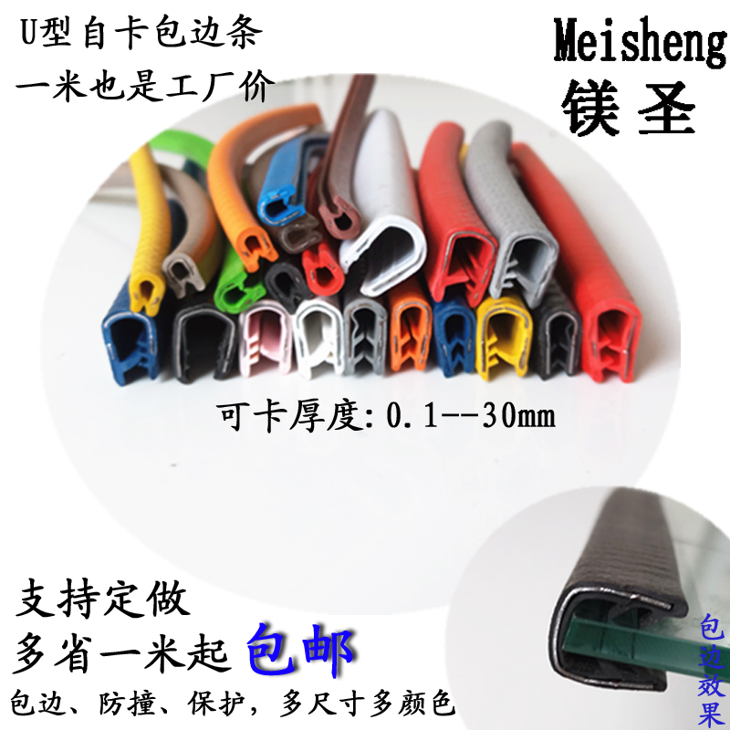 防割手橡胶包边条U型玻璃卡条机械设备防撞钢板嵌条封边护口45mm