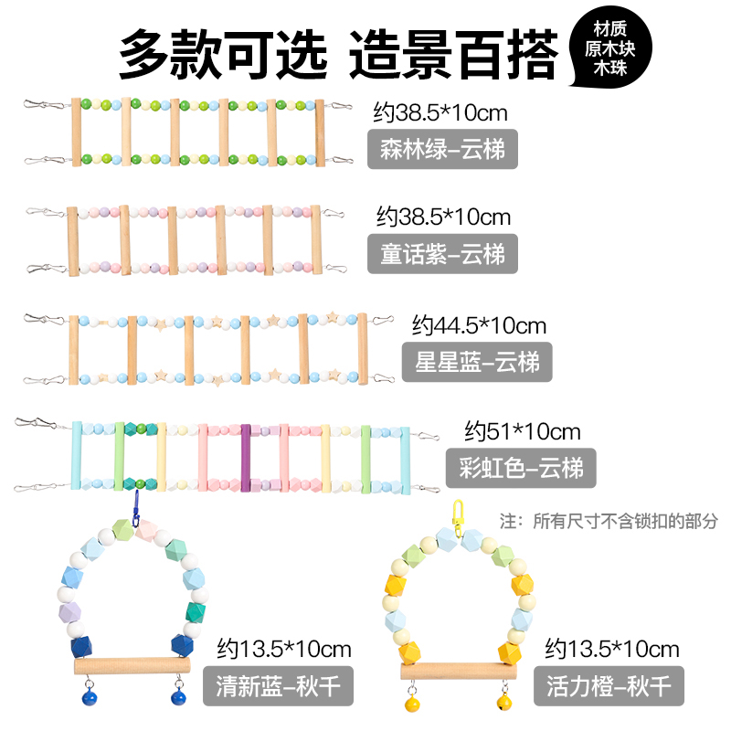 鹦鹉鸟用玩具用品秋千吊环虎皮牡丹玄凤鸟笼啃咬攀爬梯子彩虹云梯