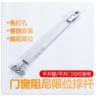 断桥铝平开门系统窗门窗免打孔定位阻尼撑杆限位器内开窗定位风撑