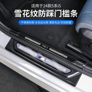 24款 饰配件 宝马新5系i5后护板后备箱防护板尾箱门槛条保护贴530装