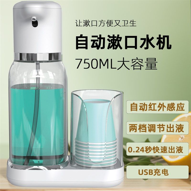 自动漱口水机带漱口水杯家用智能漱口水分配器口腔清洁感应出液器,个人护理/保健/按摩器材,洗护/清洁泡沫机/洗手机,淘宝优惠券,粉丝福利购,淘宝优惠卷