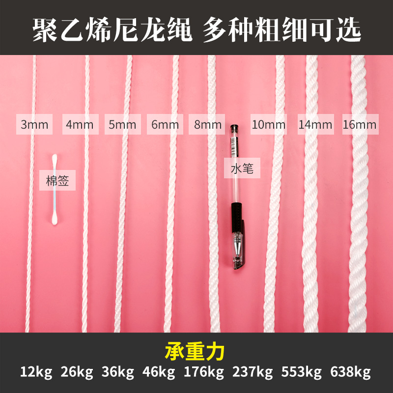 白色尼龙绳4mm-30mm耐磨船用缆绳丙纶绳捆绑绳子货车锚绳三股扭绳