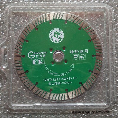 犀力臣金锐狮厂价好帮手188*15*25.4MM大理石材切割片锯片云石片