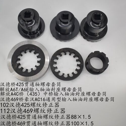 解放A4C/435/A6T/A6E中桥差速器输入轴油封座螺母专用套筒工具