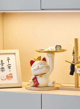 招财猫钥匙收纳摆件入户门口玄关客厅鞋柜家居装饰品乔迁置物托盘