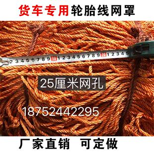 小网孔15CM轮胎丝货车网封车网盖顶网防坠网防护网山羊几子网猪网