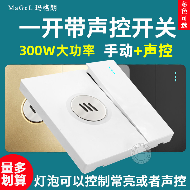 一开声光控开关大功率声控感应延时开关面板一开双控常亮楼道物业,电子/电工,感应开关,淘宝优惠券,粉丝福利购,淘宝优惠卷