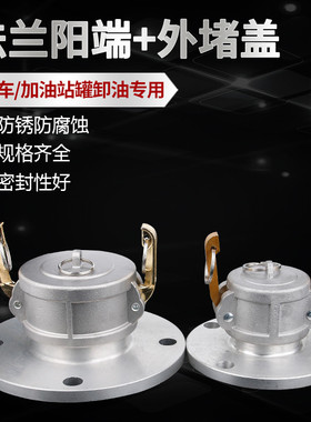 铝合金法兰接头法兰阴端槽罐车卸油口DF型接头法兰带阴端快速接头