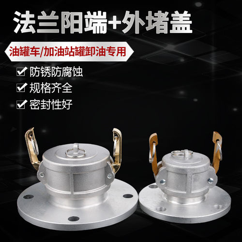 铝合金法兰接头法兰阴端槽罐车卸油口DF型接头法兰带阴端快速接头