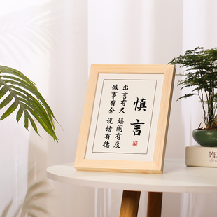 慎言字画摆件励志书法摆台办公室书房挂画处事警句桌面座右铭有框