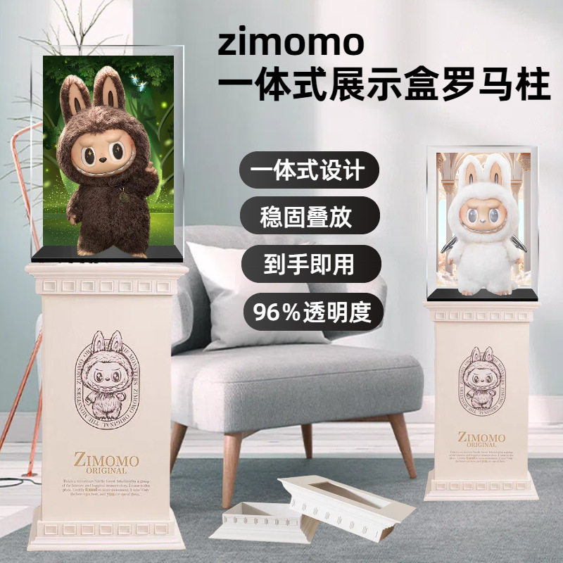 zimomo展示盒柜labubu大首领大天使拉布布保护罩罗马娃柱泡泡玛特,基础建材,亚克力板,淘宝优惠券,粉丝福利购,淘宝优惠卷