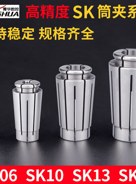 筒夹SK06SK10SK13SK16高精度SK高速刀柄夹头数控夹头bt30bt40 50G