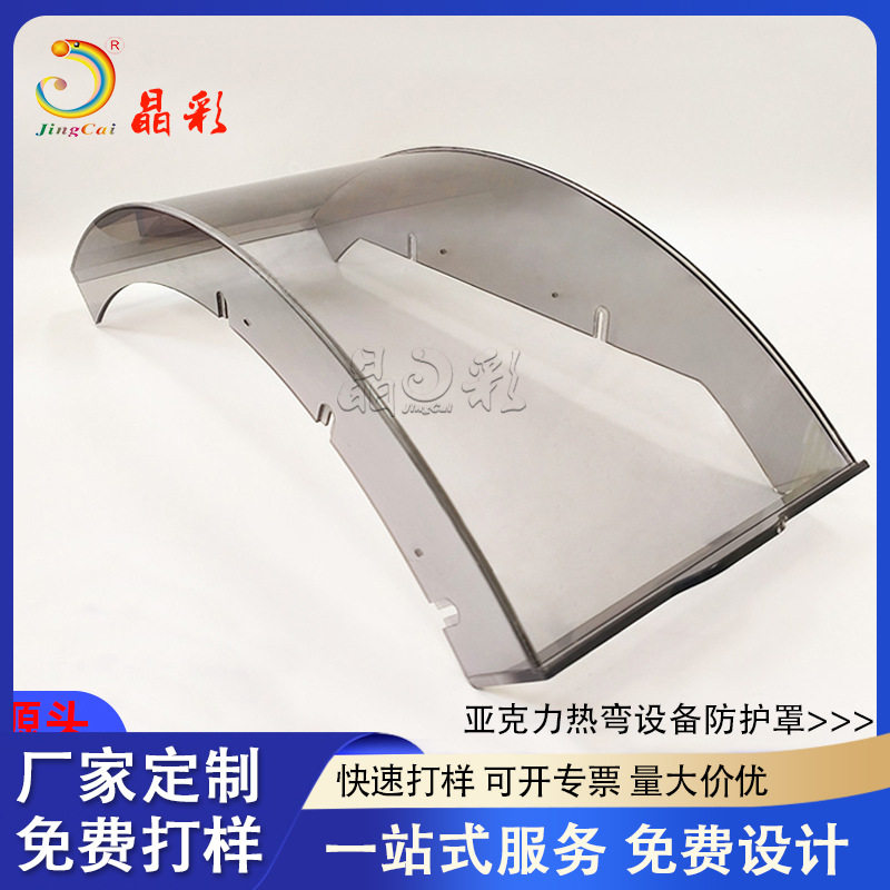 加工定制茶色有机玻璃设备防护罩弧形热弯亚克力机床外壳跨境专供,摩托车/装备/配件,摩托车外壳,淘宝优惠券,粉丝福利购,淘宝优惠卷