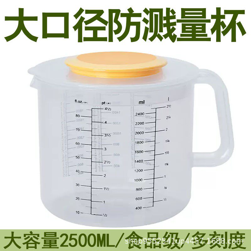 塑料量杯大容量烘焙带刻度家用带量勺