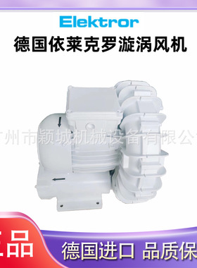 Elektror德国依莱克罗漩涡风机SD/SE12 20 22 24 52 62污水处理泵