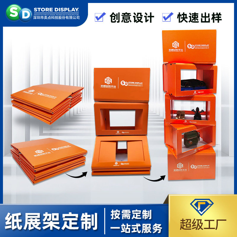 快速成型日用品瓦楞纸展示盒 易收纳折叠多功能展示纸货架定制,包装,纸盒,淘宝优惠券,粉丝福利购,淘宝优惠卷