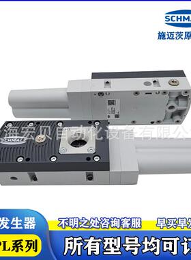 施迈茨SCHMALZ组合式真空发生器SBPL-50/2575/100/125/150-HF/HV