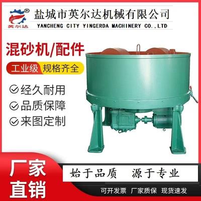 英尔达S110124辗轮式混砂机碾轮混沙机配件