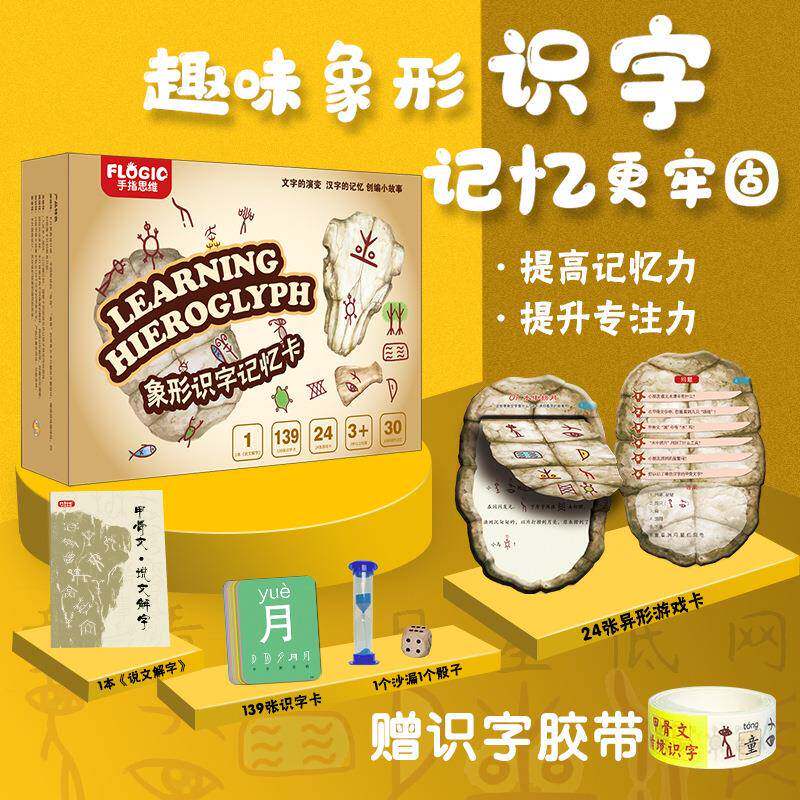 儿童宝宝识字象形甲骨文卡片幼儿园早教认知启蒙认字全套亲子玩具