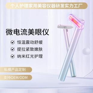 新款微电流眼部美容仪家用提拉紧致美眼仪嫩肤淡细纹现货