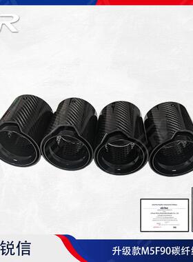新升级适用于宝马M5F90排气管改装碳纤维尾喉不锈钢尾嘴