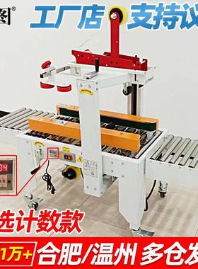 迪图FXC4030胶带封箱机邮政1-12号小纸箱封箱电商胶带封包机