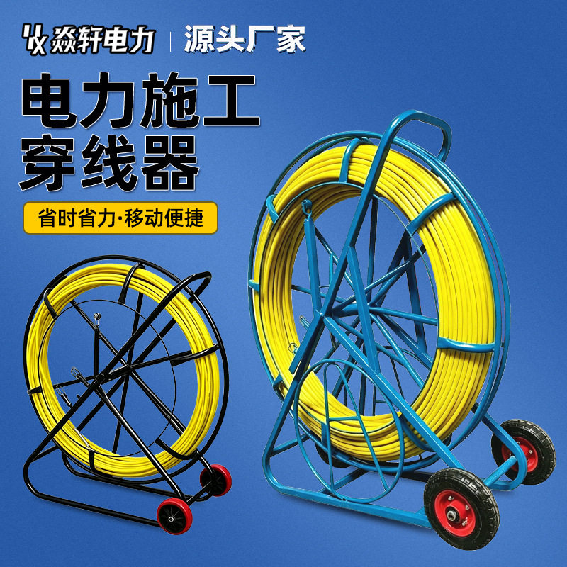 电力施工穿线器管道疏通电工电缆牵引器拉线器玻璃钢穿孔引线器