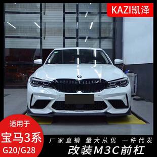 适用于20-21款宝马3系改装大包围M3C前杠前唇G28/G20升级M3C套件
