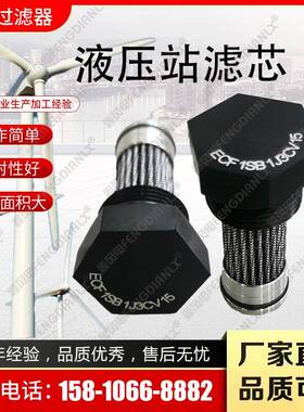ECF1SB1J3CV15风电齿轮箱液压站不锈钢折叠滤芯