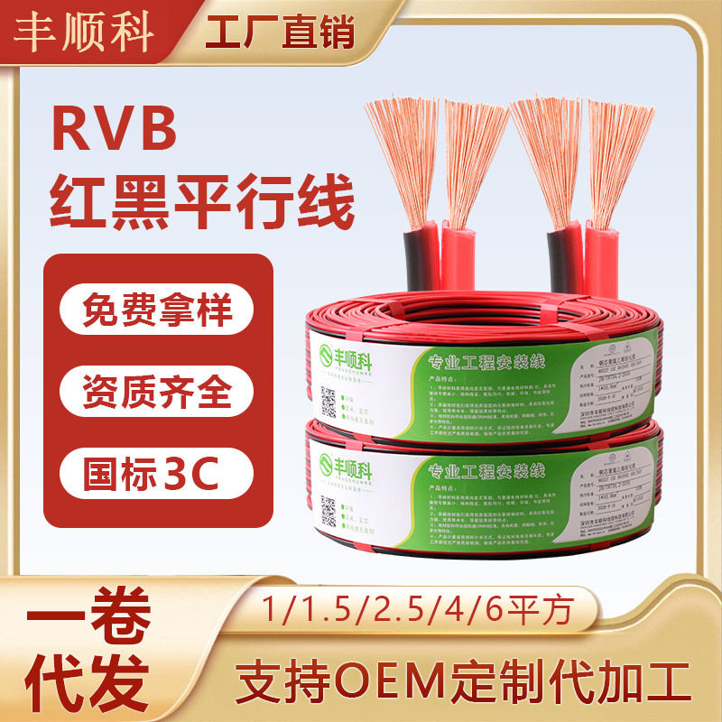 国标纯铜RVB红黑双并平行电源线2芯4平方家用监控LED连接电线电缆