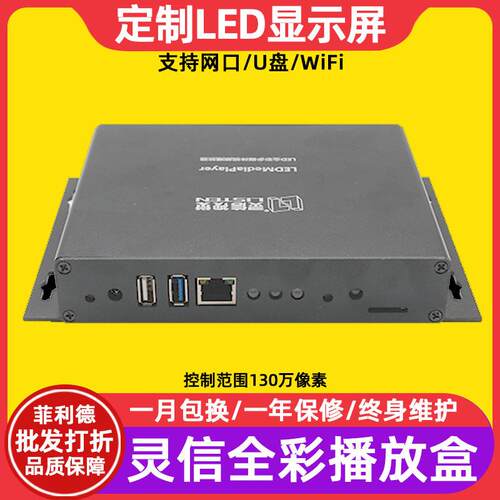 灵信LS-Q5全彩LED显示屏播放盒舞台KTV电子广告视频同步发送卡