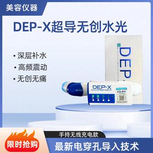 一代DEP超导仪无针美容仪电穿孔导入仪脸部美容仪